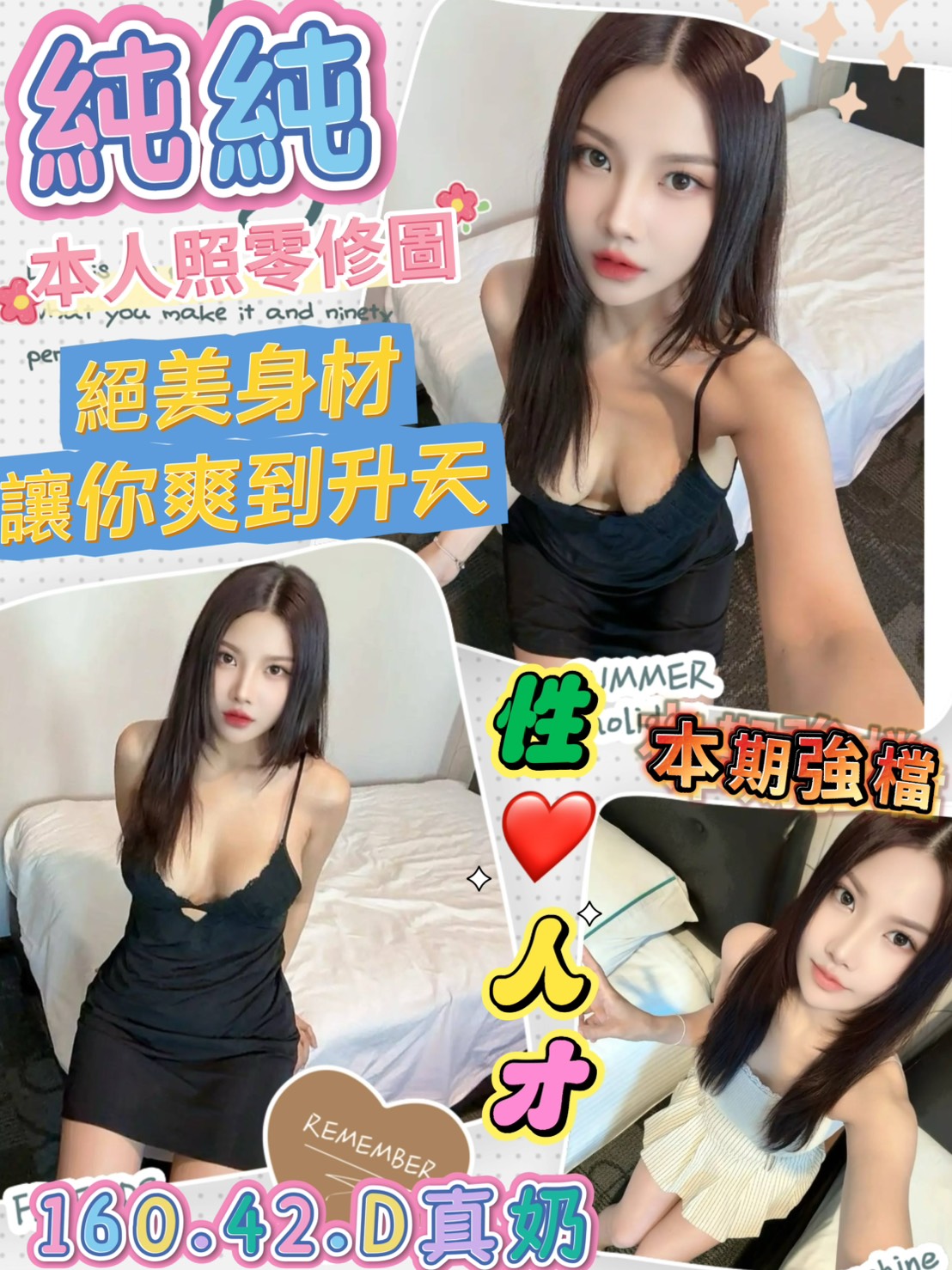 金門 年輕優質的妹子類型 洛洛 159|36E